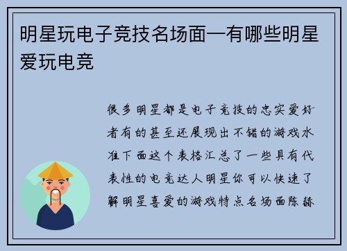 明星玩电子竞技名场面—有哪些明星爱玩电竞