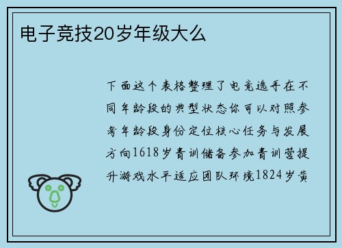 电子竞技20岁年级大么