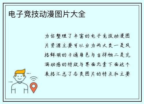 电子竞技动漫图片大全